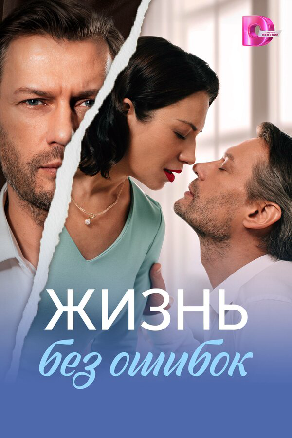 Постер сериала